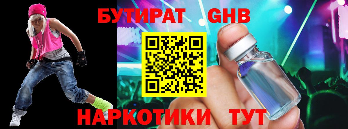 Бутират бутик Димитровград