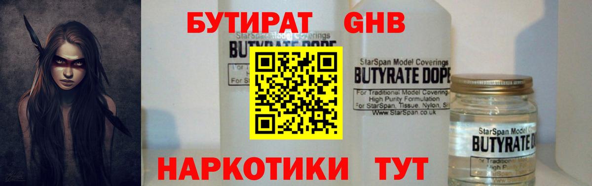 БУТИРАТ Butirat  Вход с VPN  Бутират  Димитровград 