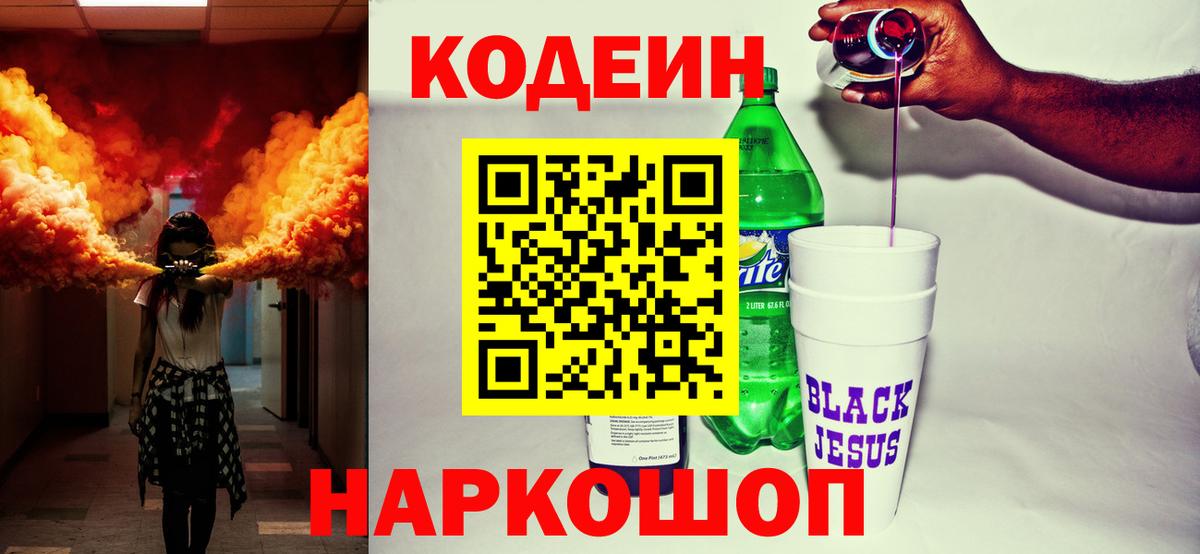 Кодеин напиток Lean (лин)  Кодеин напиток Lean (лин)  Димитровград  Вход с VPN 