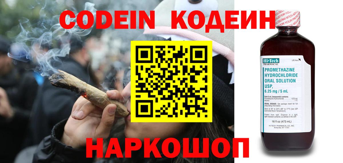 Кодеиновый сироп Lean напиток Lean (лин) Димитровград
