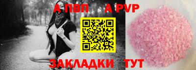 ALPHA-PVP Волгодонск