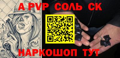 ALPHA-PVP Волгодонск