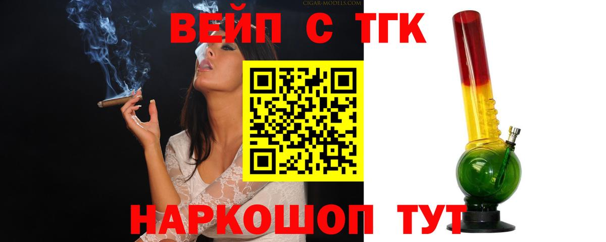 как найти   Вход с VPN  Димитровград  Дистиллят ТГК вейп 